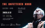 The Unfettered Hour 《自在的一小時》