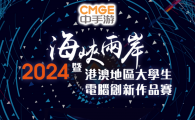 2024海峽兩岸暨港澳地區 大學生電腦創新作品賽