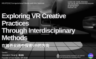 CMA Seminar | 在跨界實踐中，探索VR的方向 Exploring VR Creative Practices Through Interdisciplinary Methods 