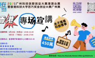   2025 Guangzhou Sci-Tech Innovation & Entrepreneurship Competition (Hong Kong, Macao & Taiwan Division) cum HKUST One Million Dollar Entrepreneurship Competition Guangzhou 2025