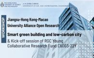 Jiangsu-Hong Kong-Macao University Alliance Open Research Seminar on  - Smart green building and low-carbon city