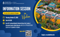 HKUST MSc in Data-Driven Modeling - Information Session (Wuhan)    