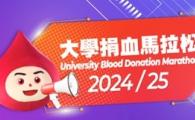 University Blood Donation Marathon 2024 / 25