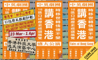 Community Oral History Exhibition by Chung Ying Theatre