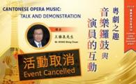  Talk and Demonstration (節目取消 Event Cancelled)