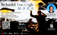 2024 HKAF PLUS 香港藝術節「加料節目」Rebuild Van Gogh 編譯梵高