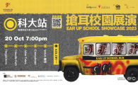 Ear Up School Showcase