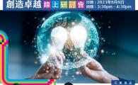 Education Seminar  - First-class Researchers and Talent Pool