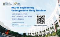 HKUST Engineering Undergraduate Study Webinar (English)