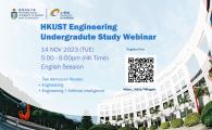 HKUST Engineering UG Study Webinar 2024