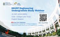 HKUST Engineering UG Study Webinar 2025