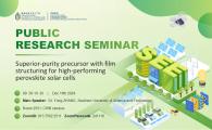 Public Research Seminar by Sustainable Energy and Environment Thrust, HKUST(GZ)  - Superior-purity precursor with film structuring for high-performing perovskite solar cells