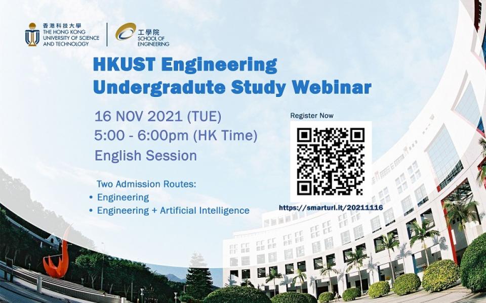 HKUST Engineering Undergraduate Study Webinar (English) University