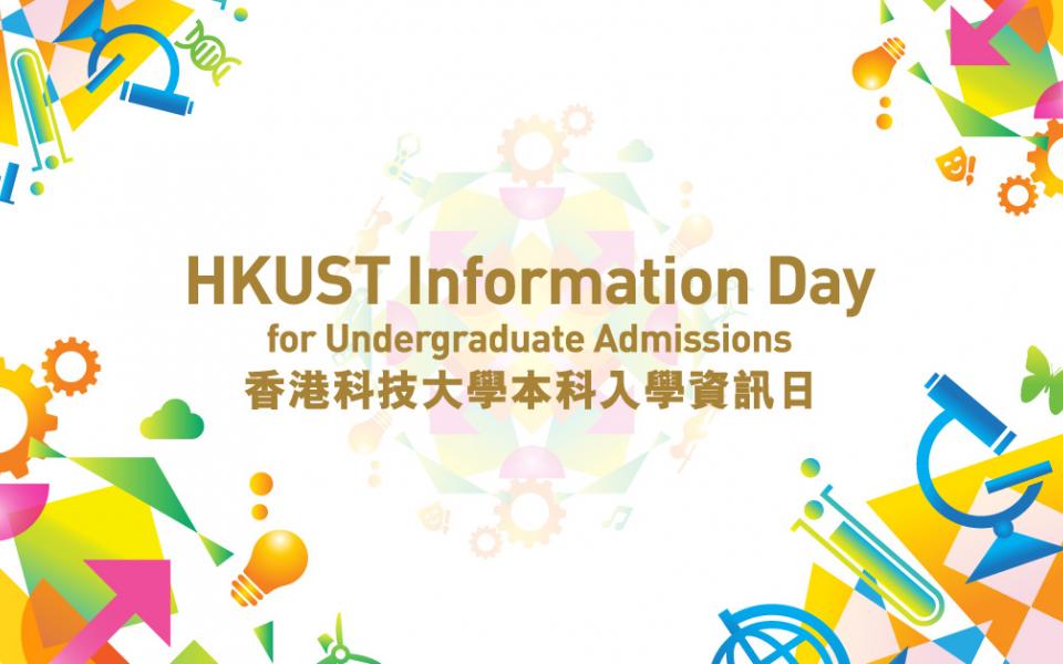 HKUST Information Day for Undergraduate Admissions University Event