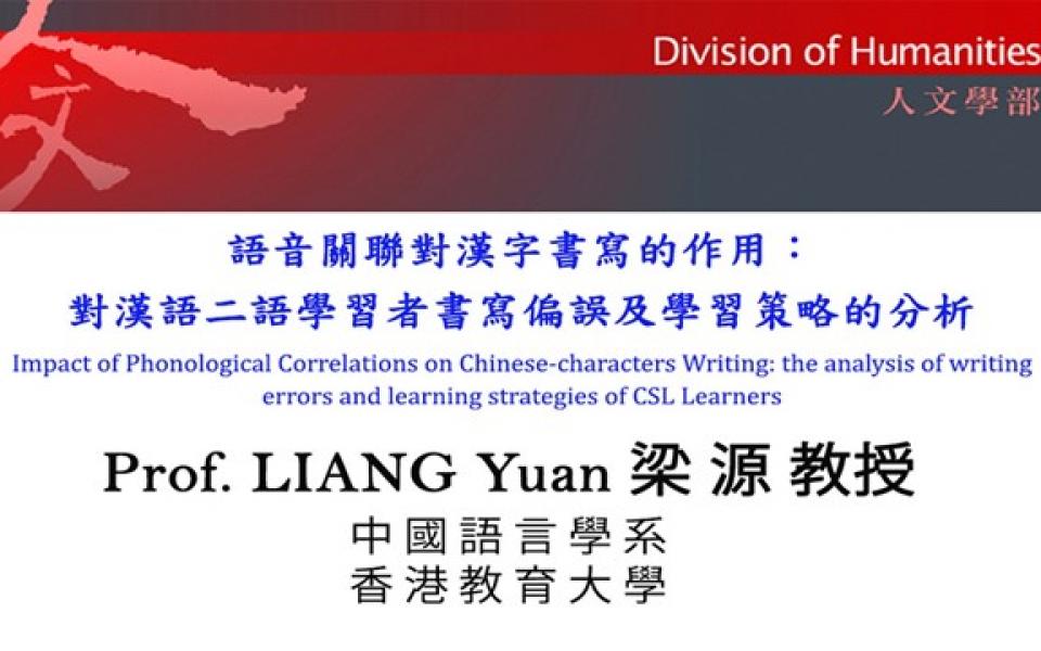 語音關聯對漢字書寫的作用 對漢語二語學習者書寫偏誤及學習策略的分析impact Of Phonological Correlations On Chinese Characters Writing The Analysis Of Writing Errors