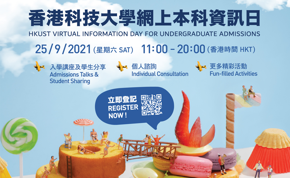 HKUST Virtual Information Day for Undergraduate Admissions University