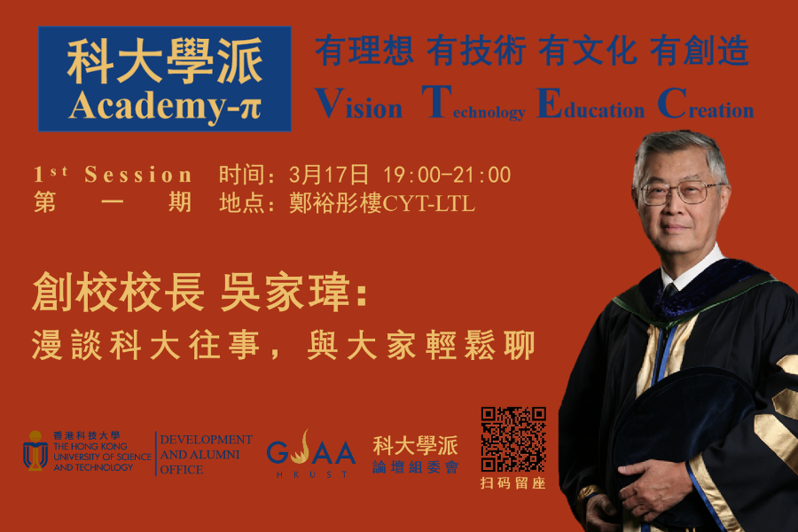 GSAA Forum Series “Academy π @UST": Prof. Chia-Wei Woo (Mar 17) | 大學活動 ...